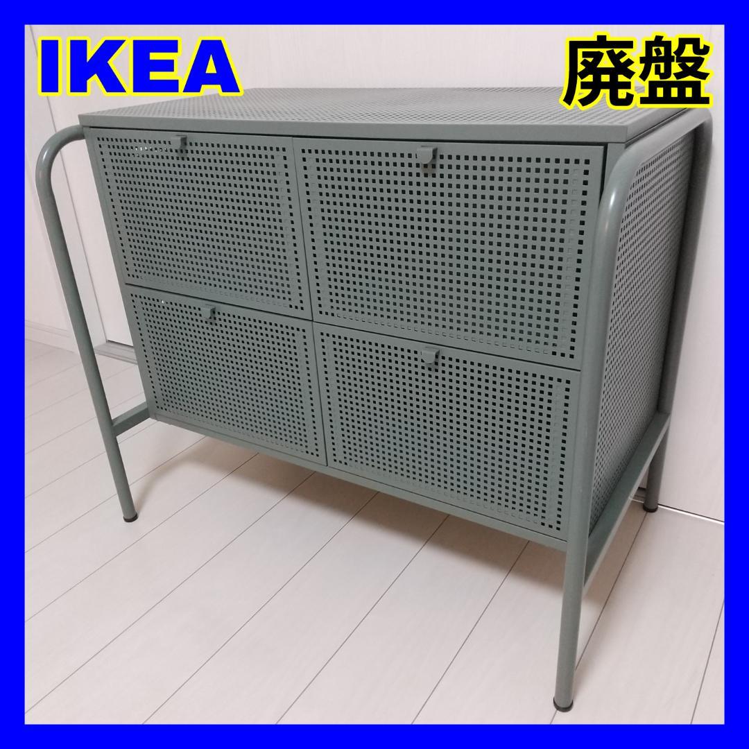 廃盤/IKEA/イケア/NIKKEBY/ニッケビー/チェスト/キャビネット/収納