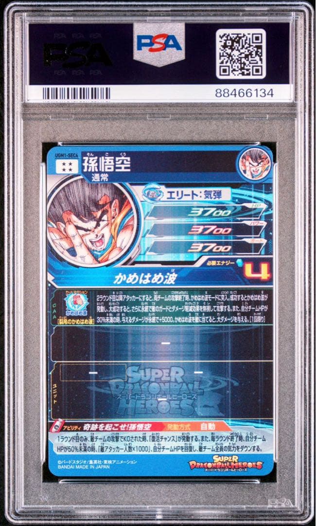 【PSA10】 ウルトラゴッドミッション 孫悟空 UR #2
