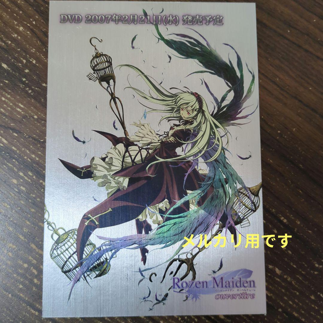 ローゼンメイデンオーベルテューレ メタリックポストカード コミケ配布