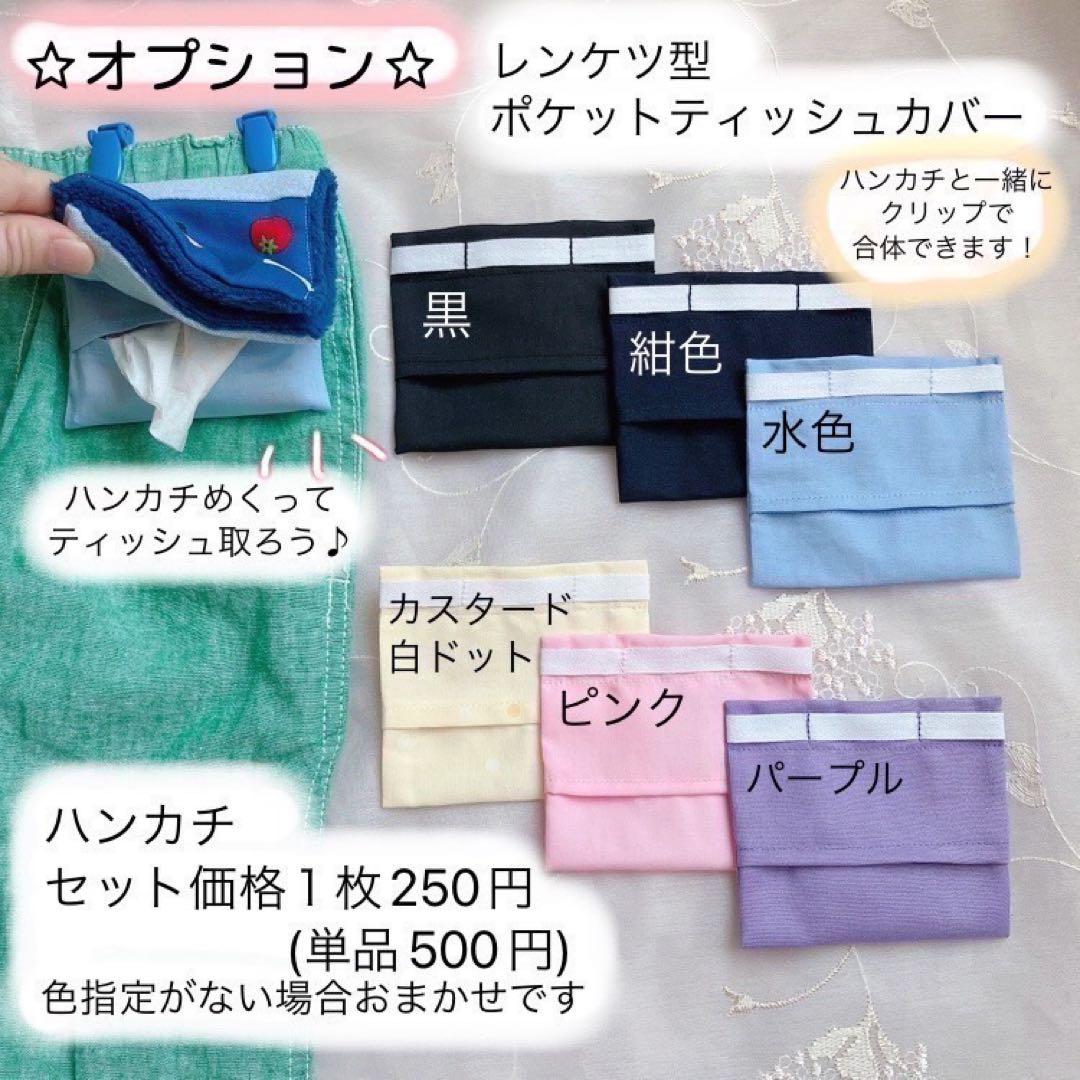 ズボラさんの移動ポケット風ハンカチ♪3枚目から440円☆入園入学準備
