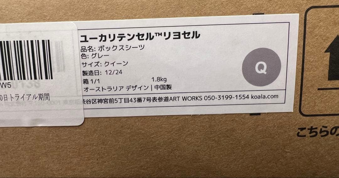 koala ボックスシーツ　クイーン グレー