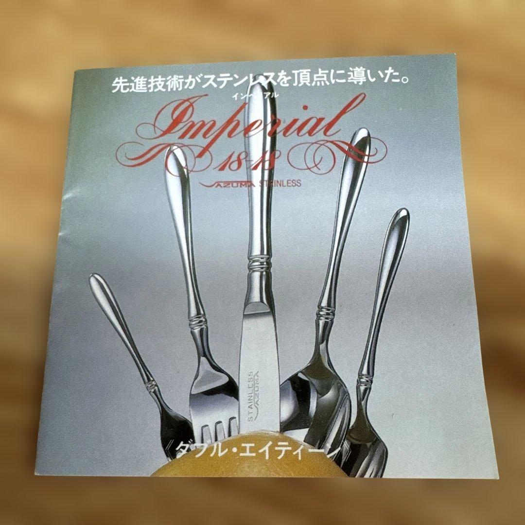 【未使用】AZUMAアヅマ インペリアル18-18 カトラリー セット29本
