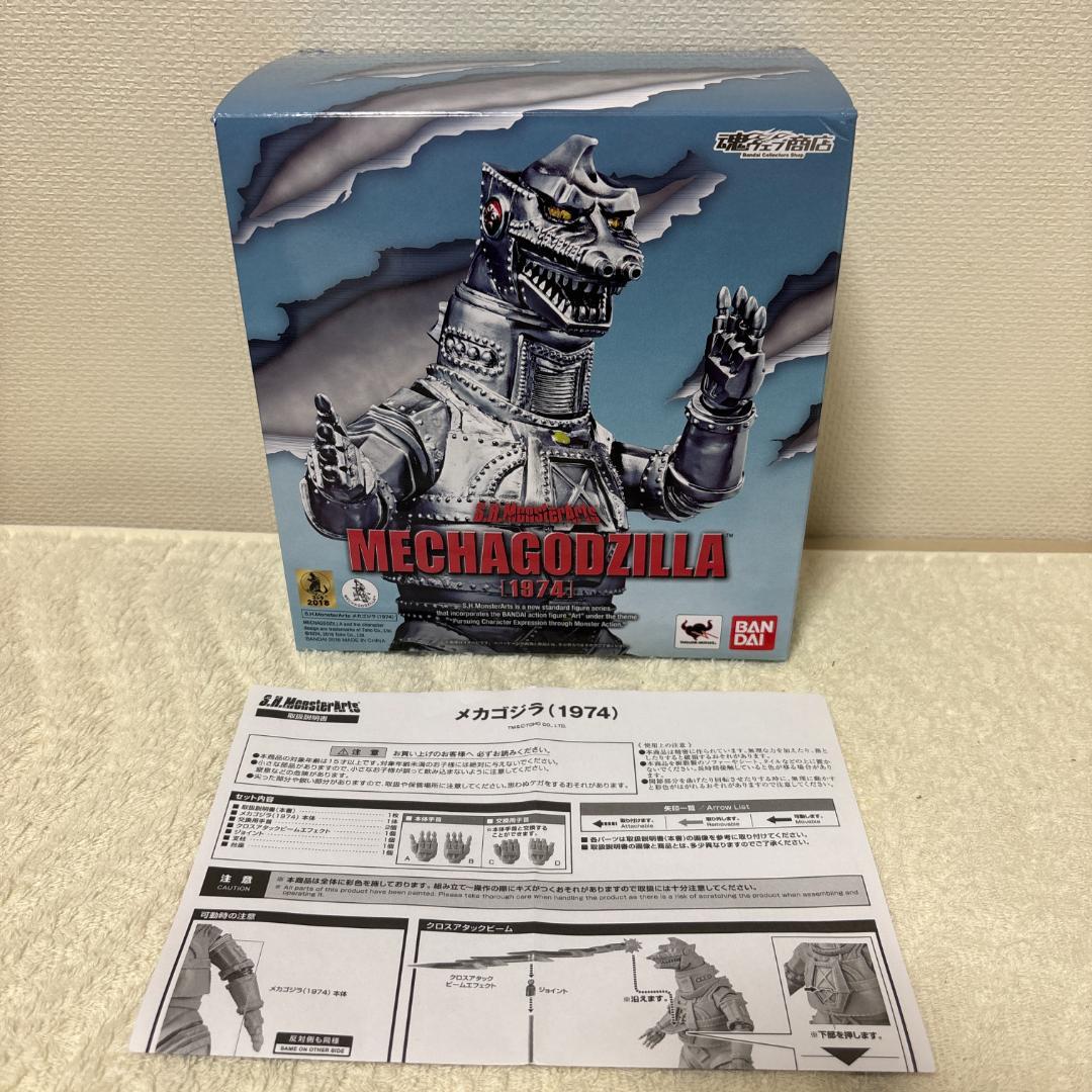 魂ウェブ商店限定 メカゴジラ 1974 全長15.5cm