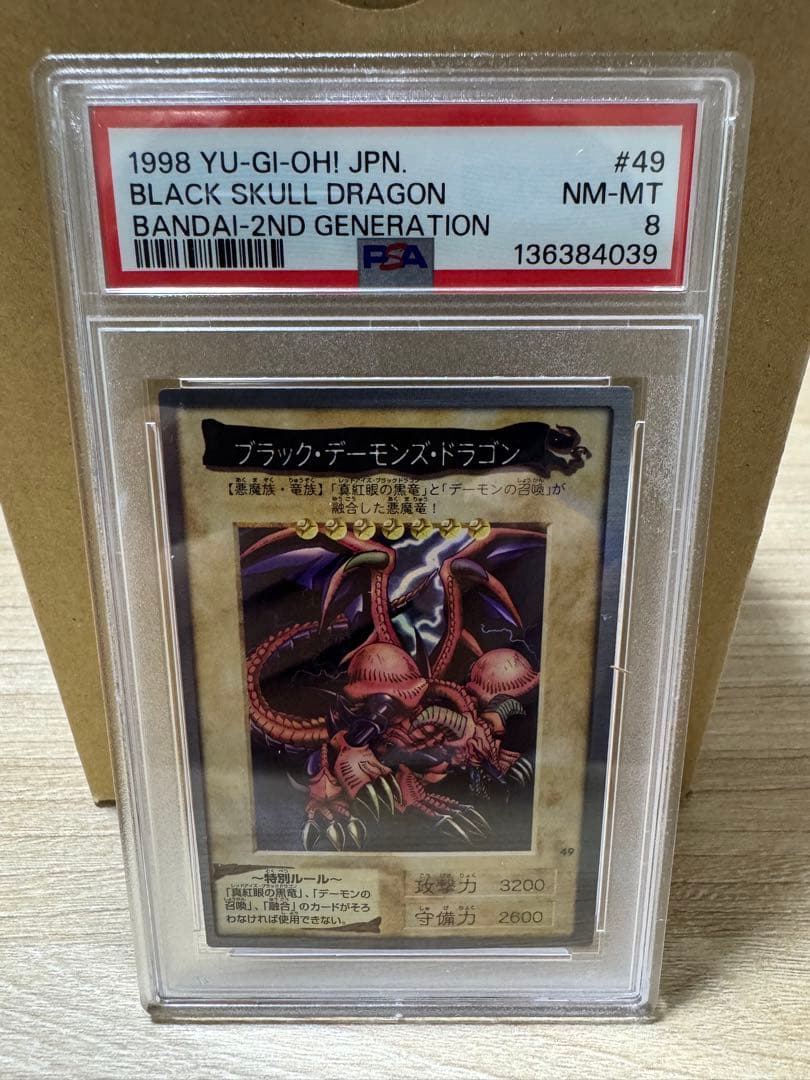 バンダイ 遊戯王 ブラックデーモンズドラゴンPSA8 - メルカリ