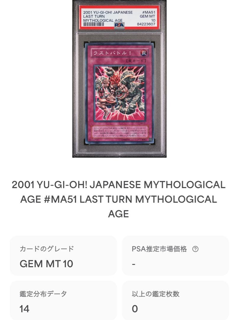 鑑定品 PSA10 極美品 最安値 世界14枚 ラストバトル！ 二期 スーパー