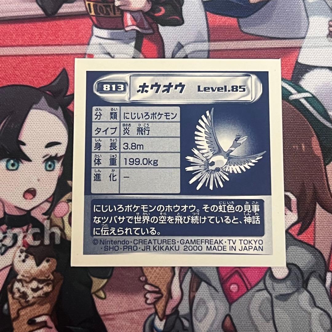 ポケモン 最強シール烈伝 ホウオウ アマダ クリスタル レベル85 - メルカリ