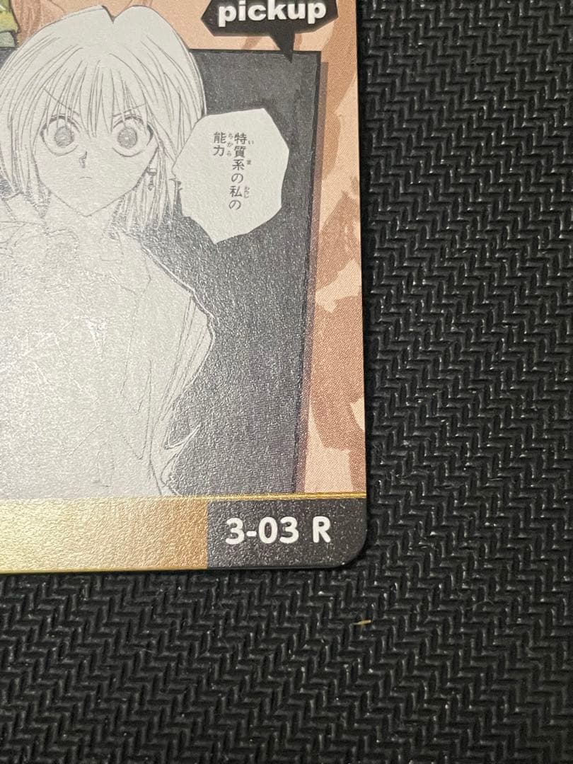 ジャンプ展　カード　ハンターハンター　vol.3 R レア　クロロ　キルア　ゴン