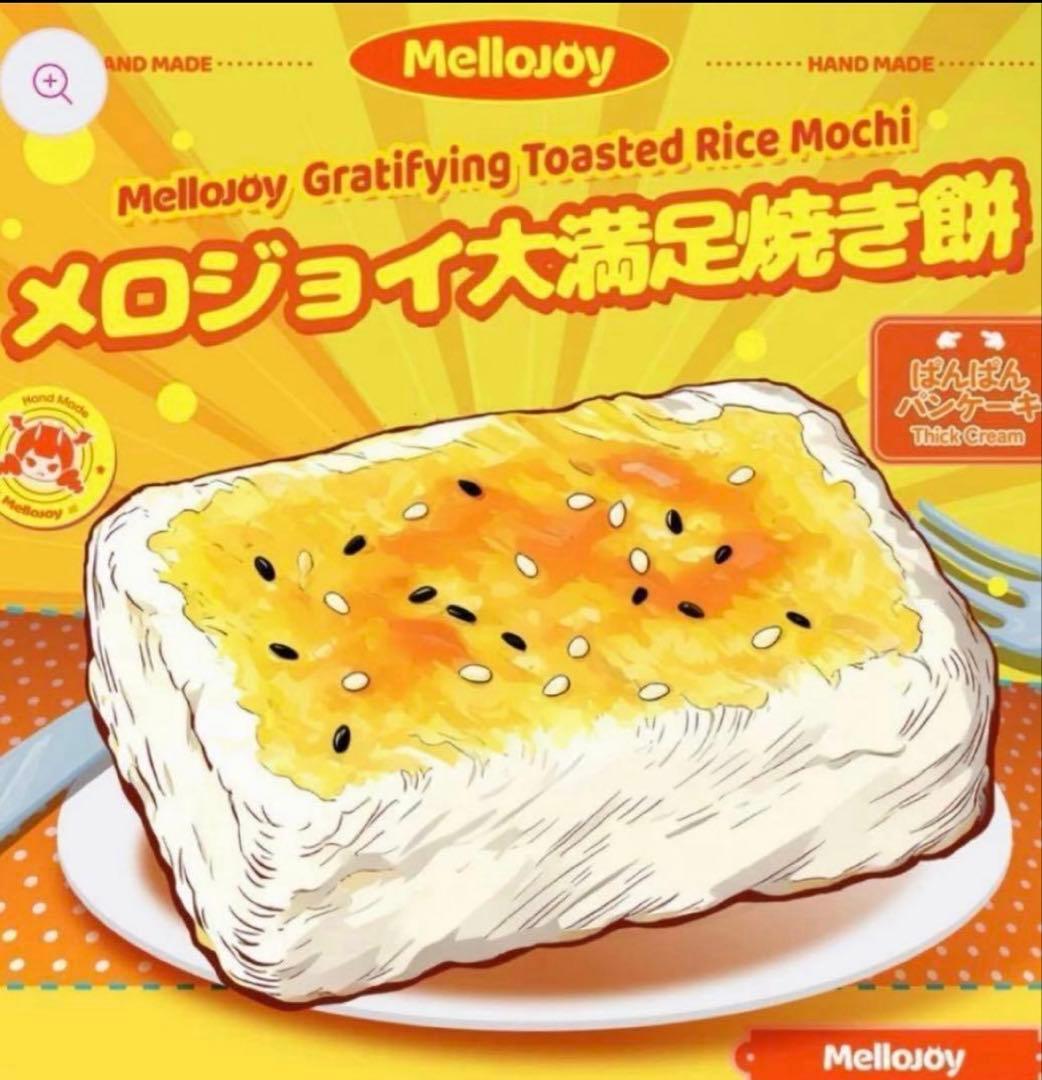 メロジョイ Mellojoy 大満足焼き餅 - メルカリ