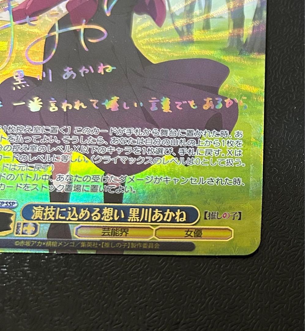 入*集様 ヴァイスシュヴァルツ　演技に込める想い　黒川あかね　ssp