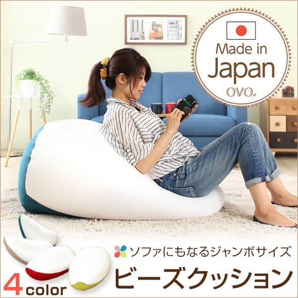 【送料無料】ジャンボビーズクッションソファ(伸縮　しっかり生地　日本製)