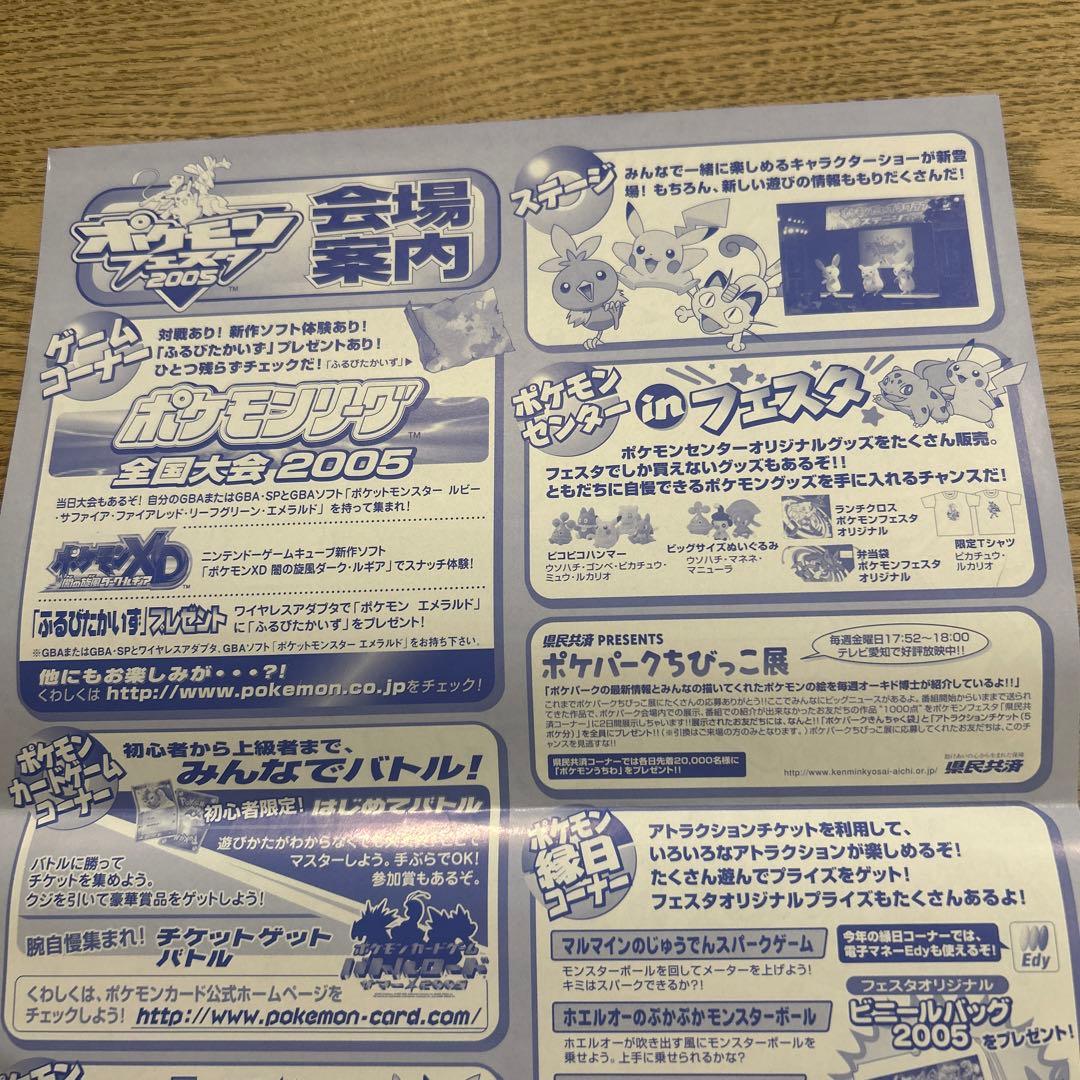 ポケモンフェスタ 2005 ポートメッセなごや チラシ 広告 当時物 - メルカリ