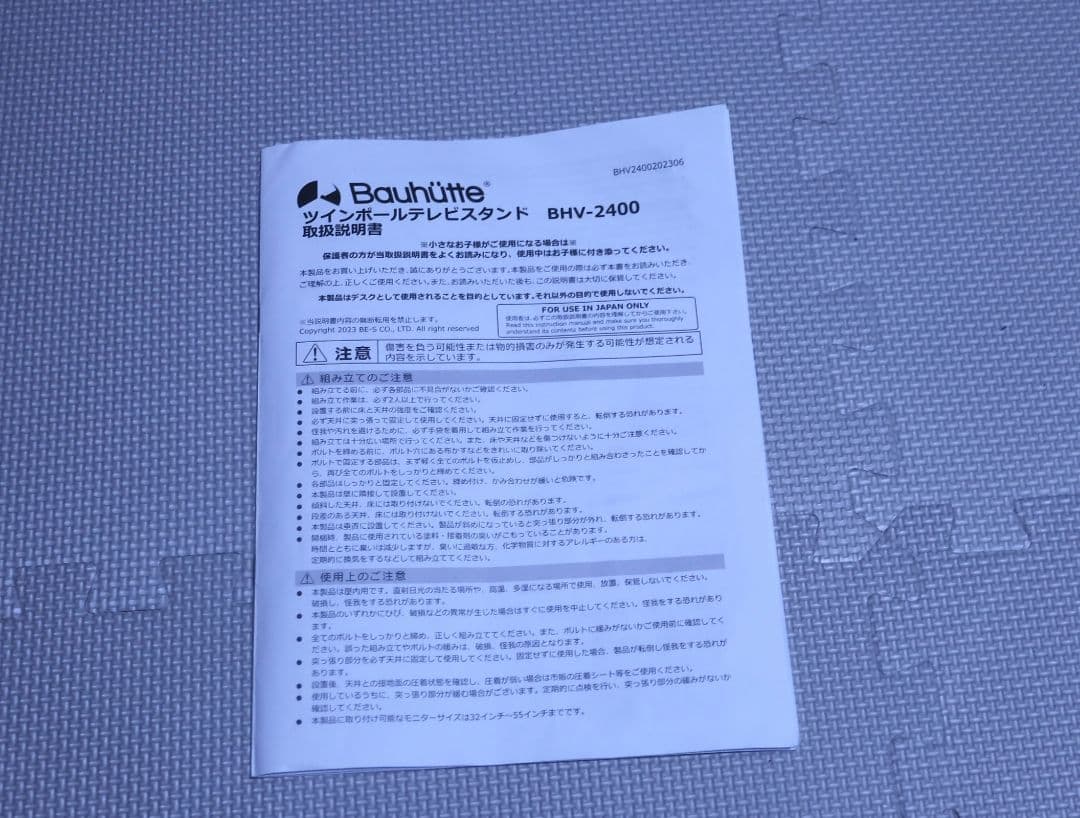 Bauhutte 昇降式 テレビスタンド　BHV-2400-BK ブラック