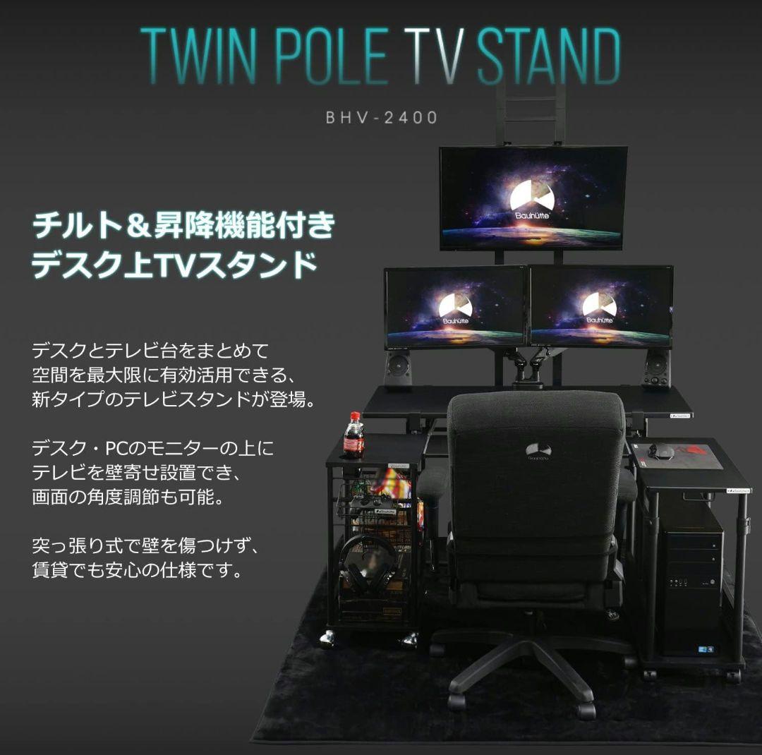 Bauhutte 昇降式 テレビスタンド　BHV-2400-BK ブラック