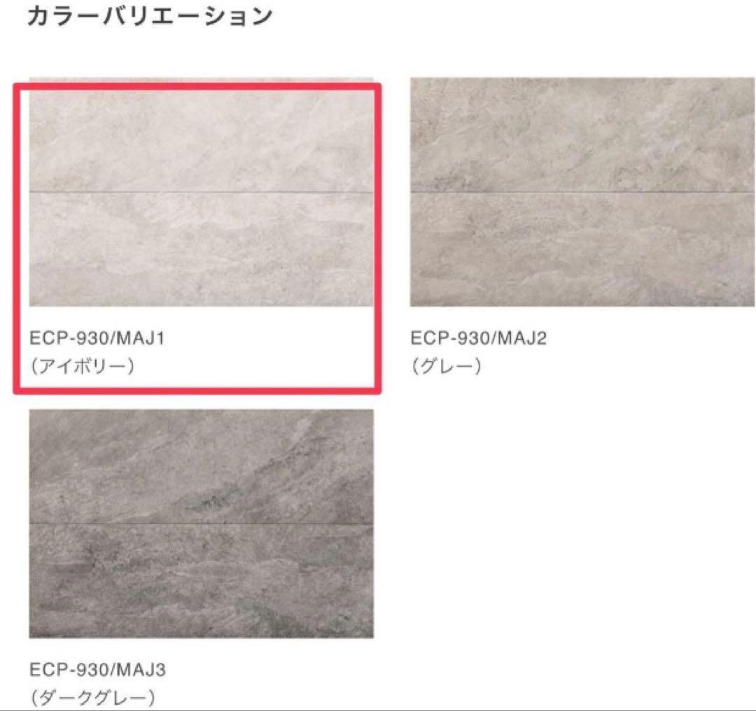 ヒ*ん様 エコカラットプラス マジェスティックスレート 4枚入り