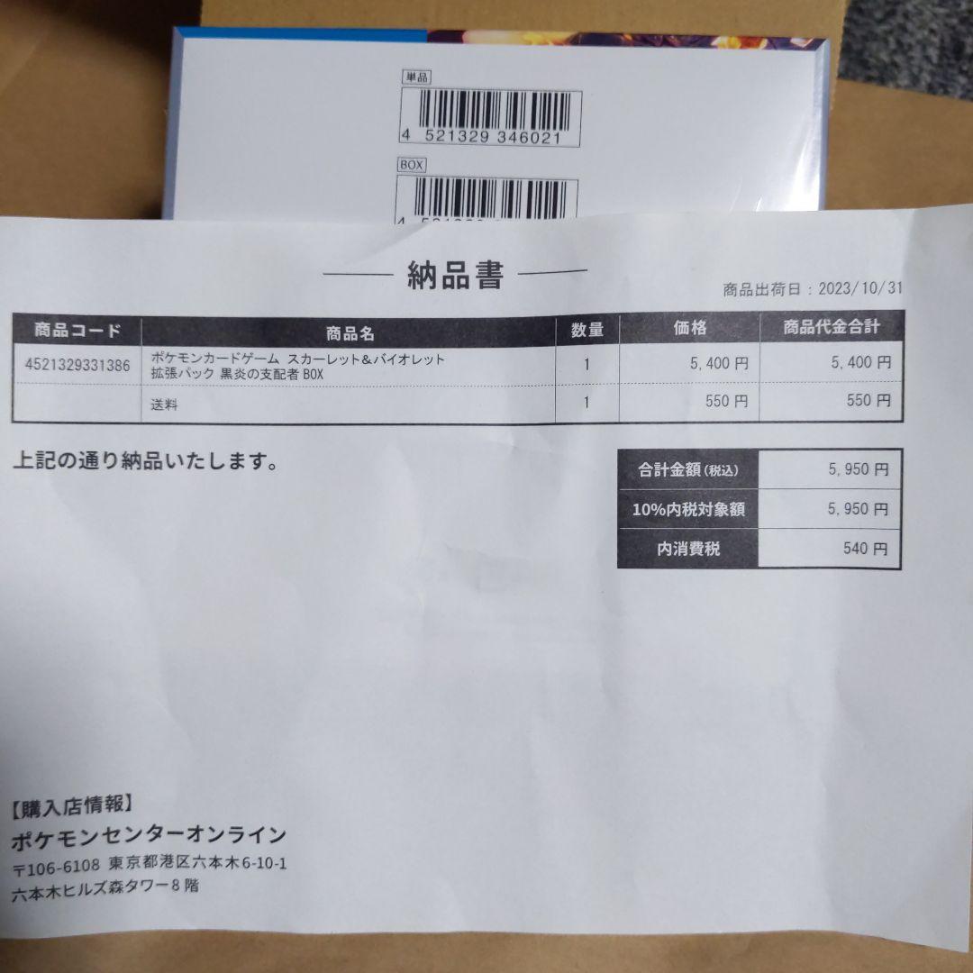ポケセン産 黒炎の支配者 新品未開封シュリンク付き1BOX