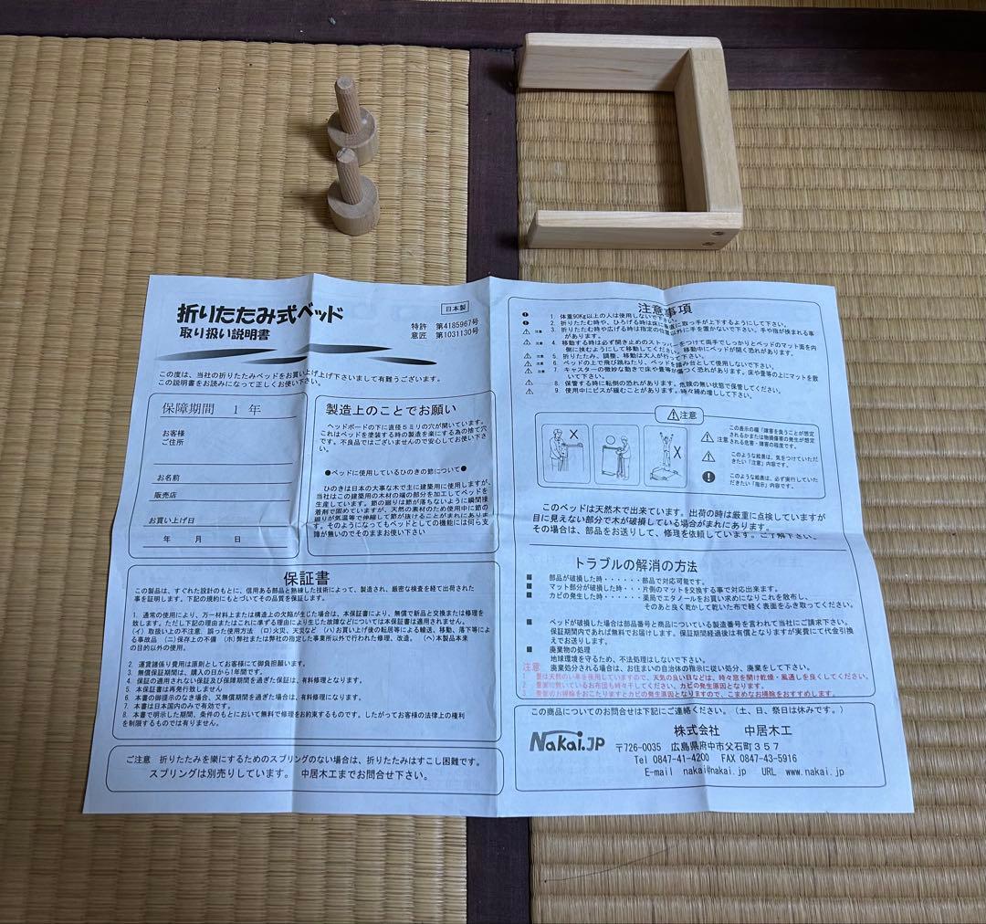 中居木工　折りたたみ畳ベッド　シングル
