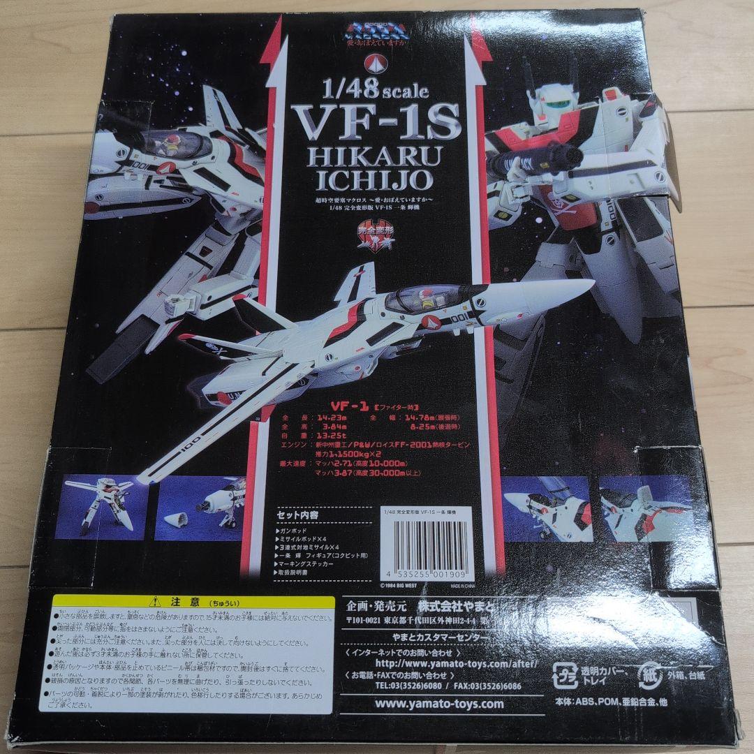 やまと　1/48 VF 1S 一条輝　未使用　完全変形 マクロス　箱傷み
