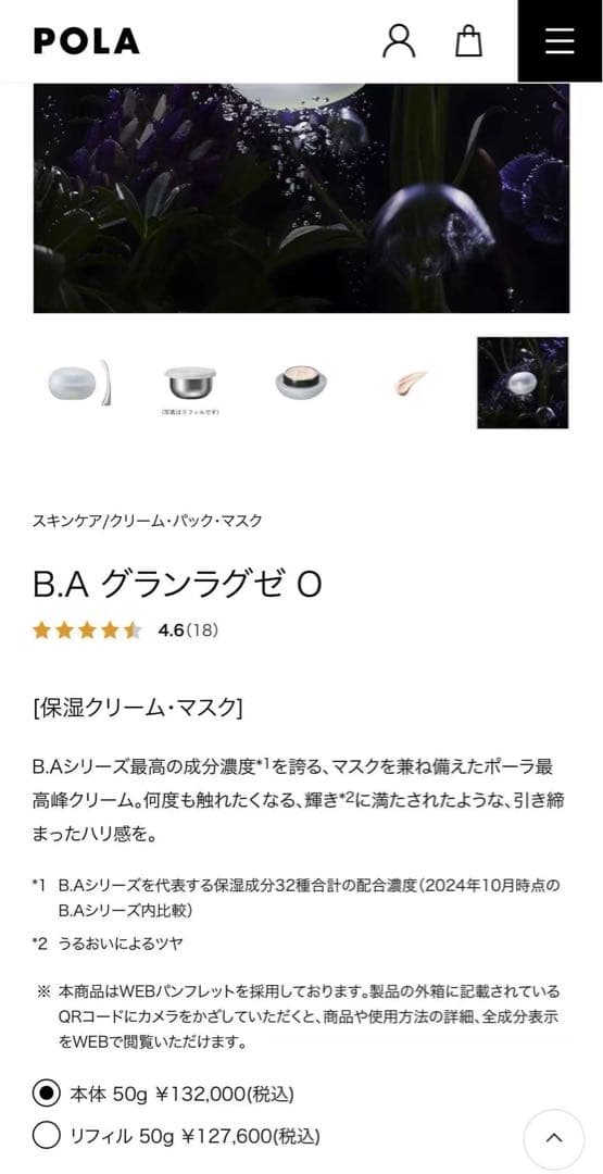 【感謝セール】B.AグランラグゼO〈保湿クリーム・マスク〉0.6g×85個