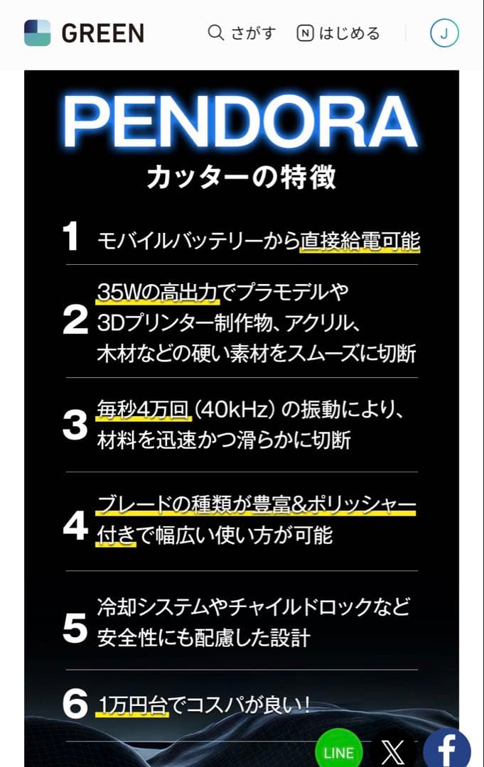 超音波カッター PENDORA