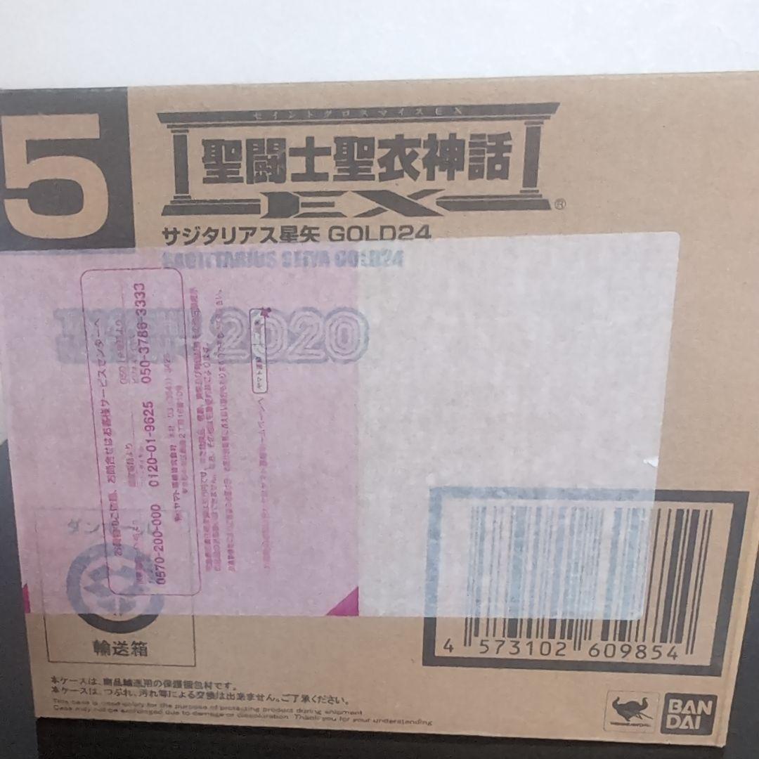 サジタリアス星矢 GOLD24 聖闘士聖衣神話EX