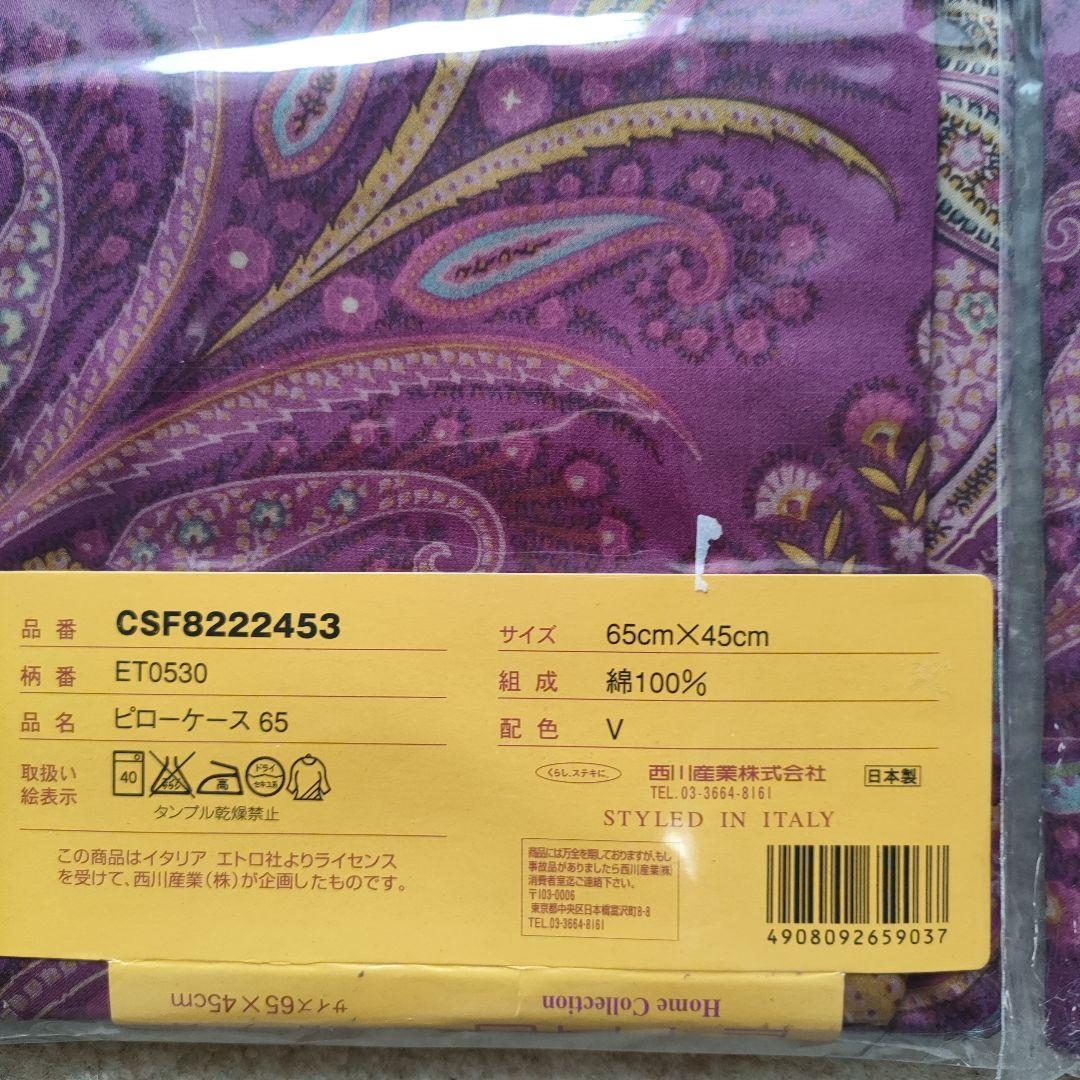 エトロ ペイズリー柄掛け布団カバー150×210 枕カバー2枚