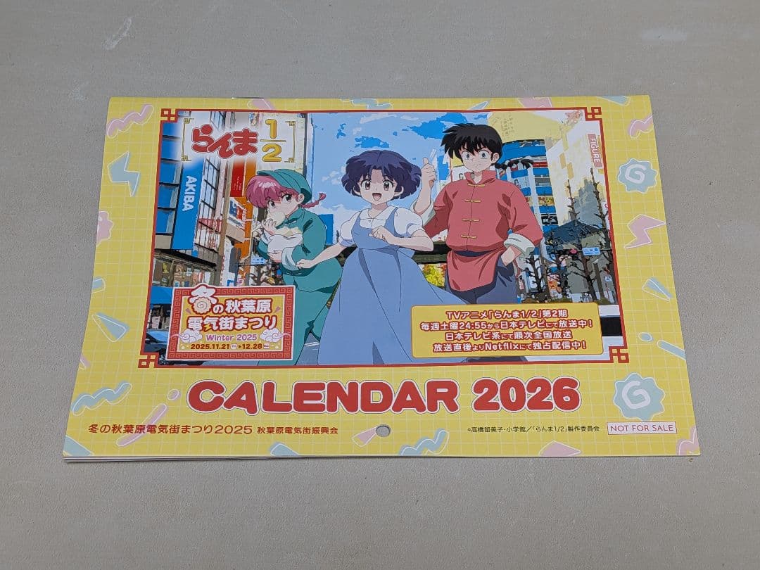 らんま1/2 2026年カレンダー - メルカリ