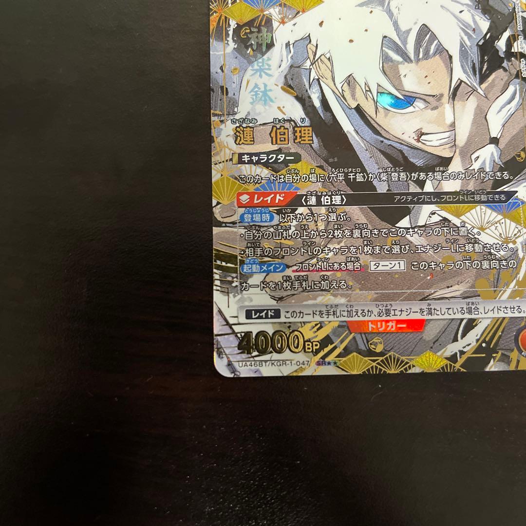 漣伯理 sr★★ パラレル