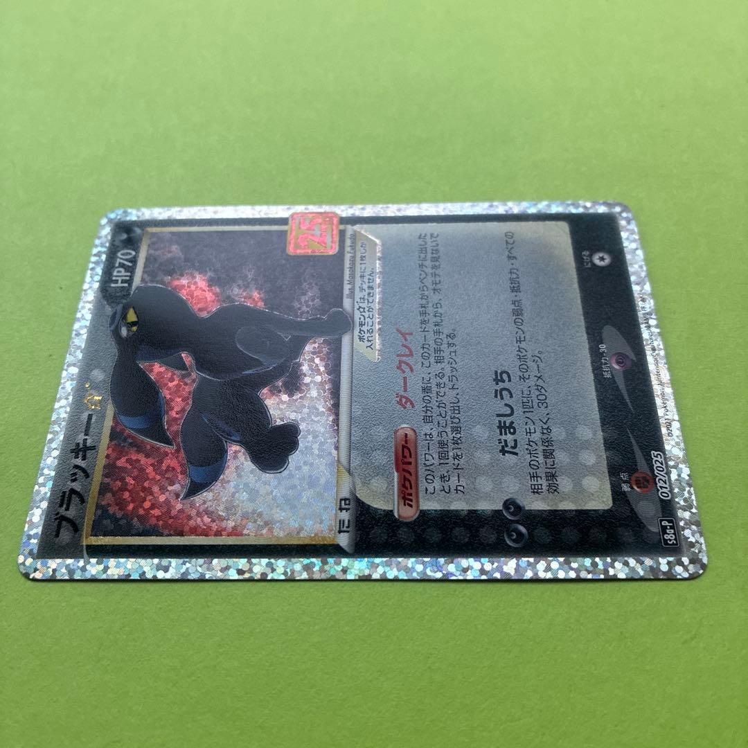 ブラッキー☆ プロモカードパック 25th ANNIVERSARY editi… - メルカリ