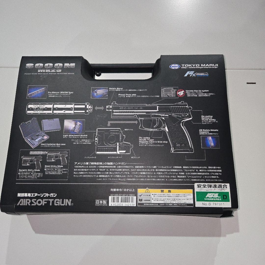 東京マルイ SOCOM Mk23 ガスガン フルセット