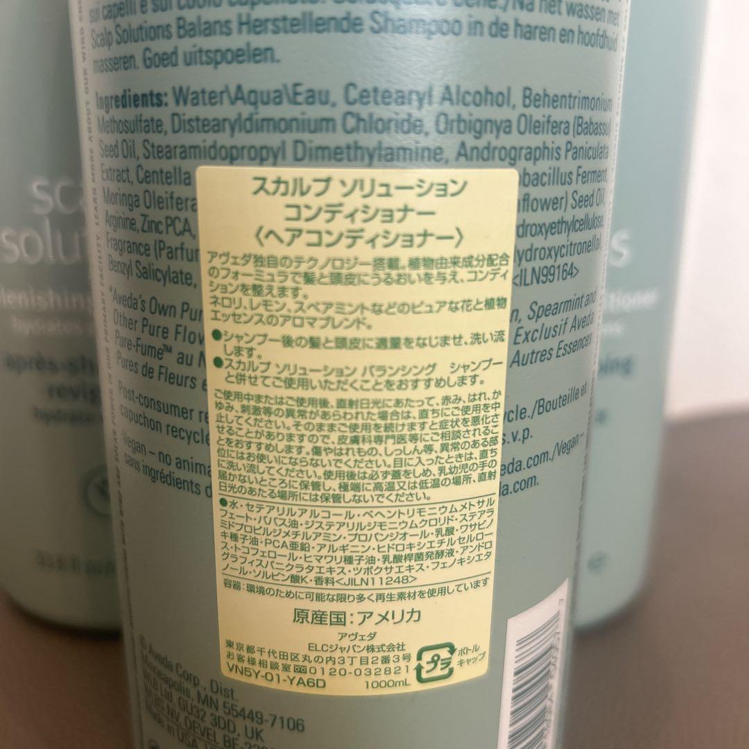 AVEDA scalp solutions コンディショナー 1L スカルプ