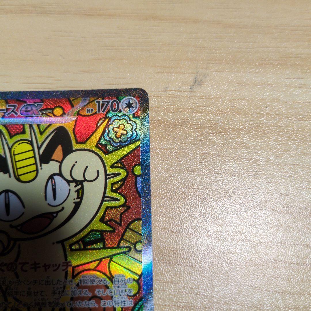 ポケモンカード ムニキスゼロ ニャースSARと約18パック分のまとめ売り