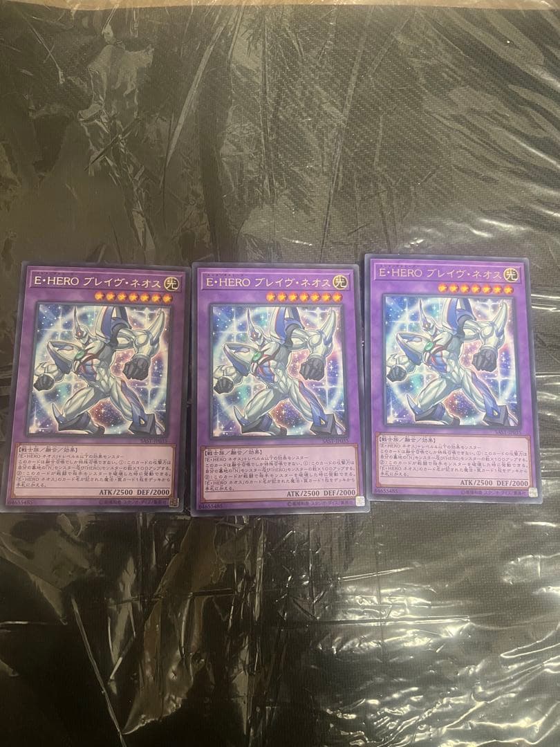E・HERO ブレイヴ・ネオス 3枚セット デッキパーツまとめ売り
