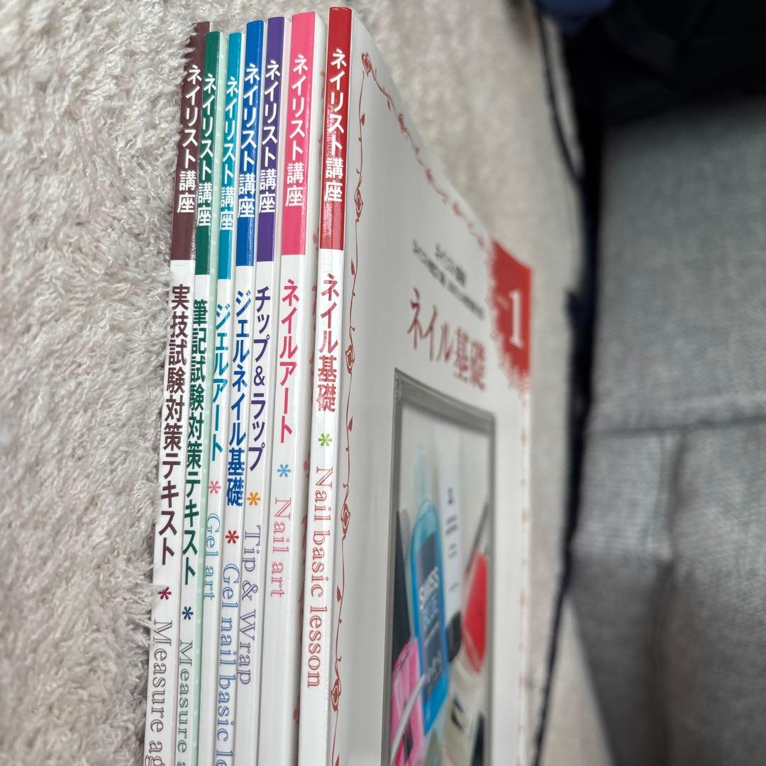 ネイリスト検定 テキストセット ユーキャン - メルカリ