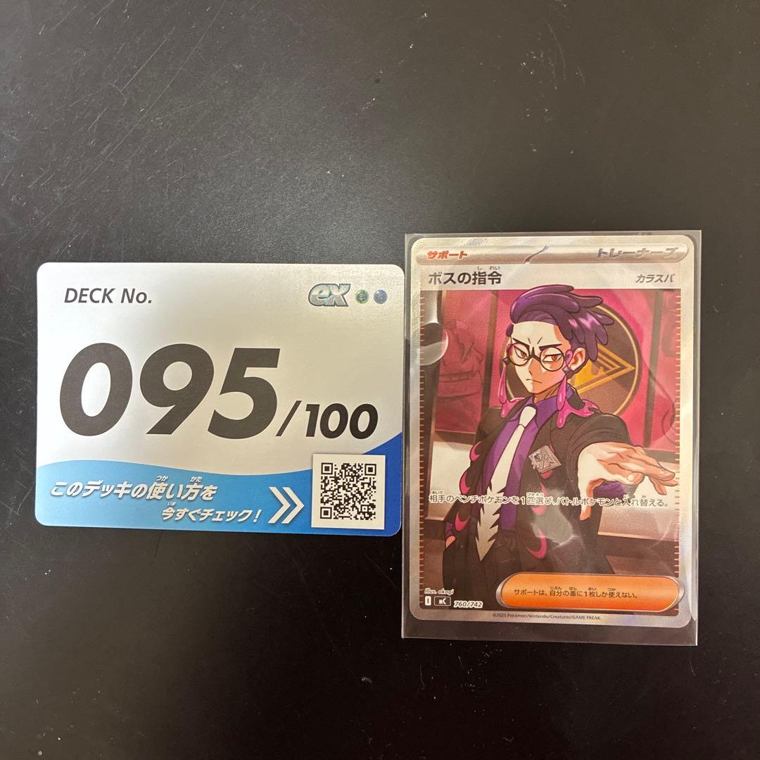 ボスの指令 カラスバ　sr ポケモンカード