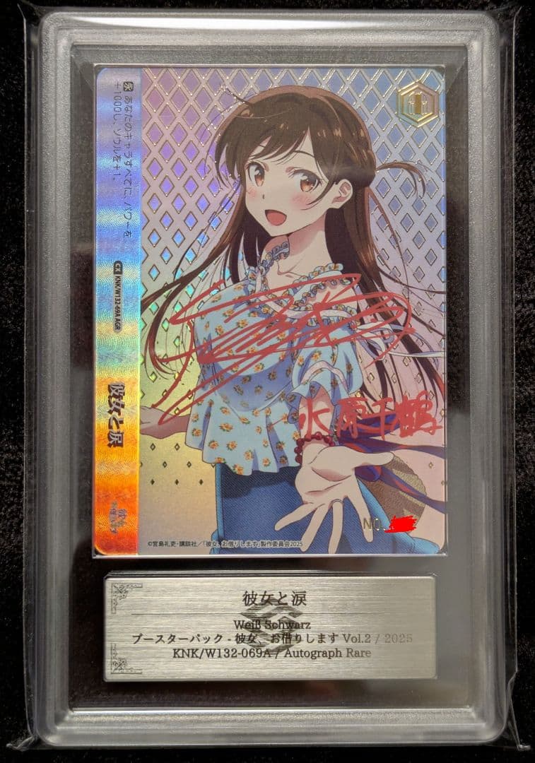 ARS10 AGR 彼女と涙 水原千鶴 雨宮天 直筆サイン かのかり - メルカリ