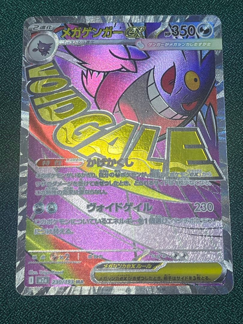 メガドリームex ＭＡ メガアタックレ　コンプリート　セミコンプ