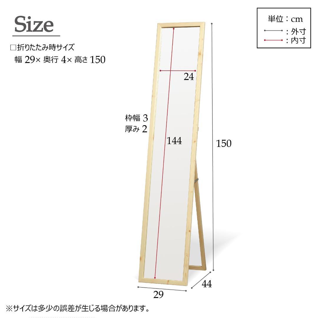 《新品・送料無料》《完成品》天然木ナチュラルなリビングスタンドミラー幅29ｃｍ