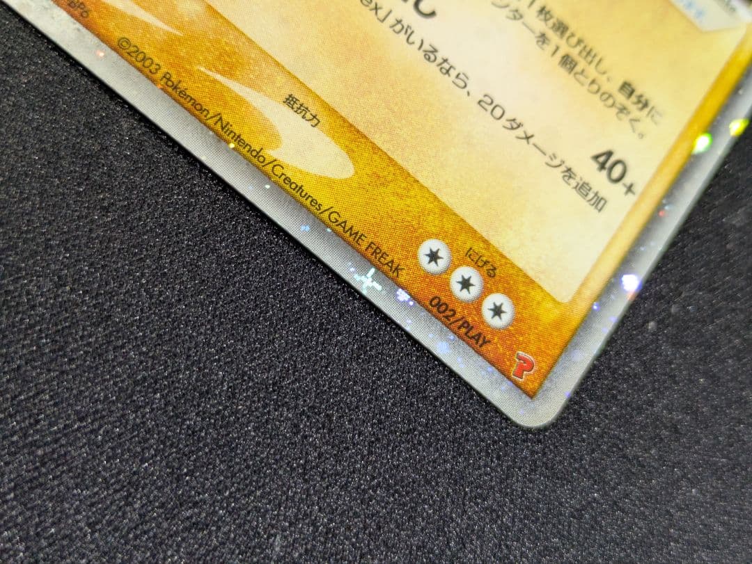 【状態：A-（準美品）】レジロックex プレイヤーズ　十字×2　渦1【1103】