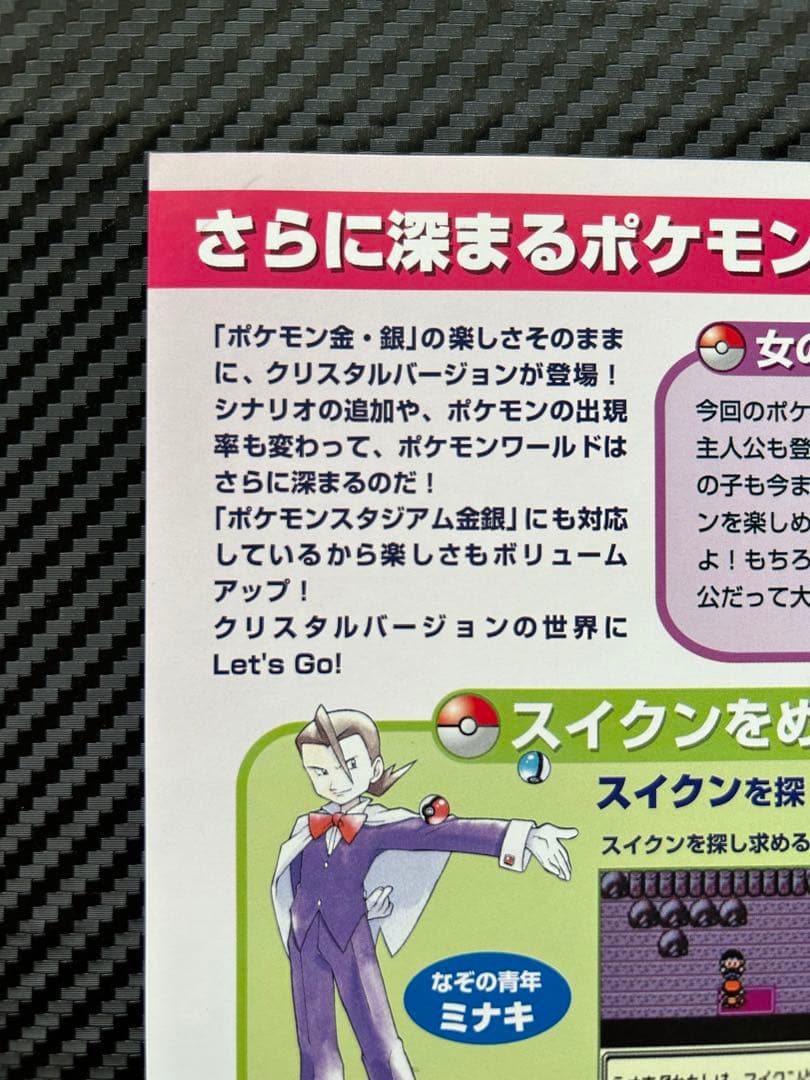 店頭用チラシ ポケットモンスタークリスタルバージョン - メルカリ
