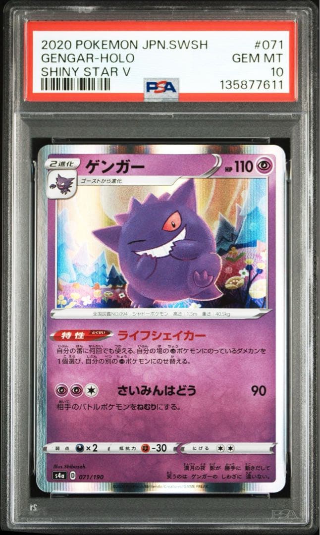 PSA10】ゲンガー シャイニースターV 071/190 - メルカリ