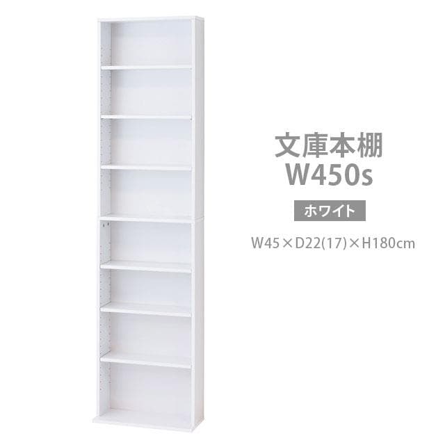 【新品・送料無料】文庫本棚Ｗ450 S (ホワイト)(ナチュラル)(ブラウン)