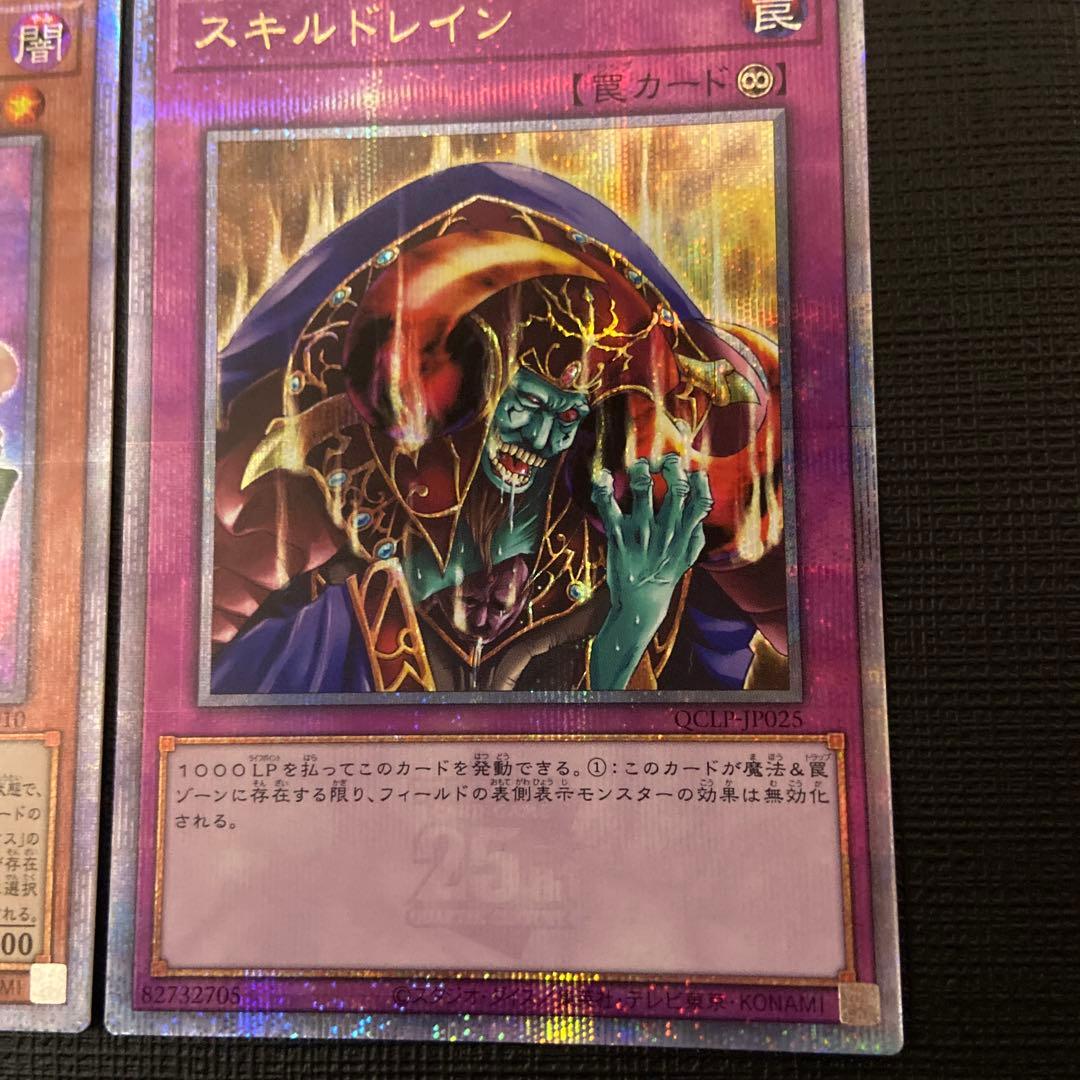 遊戯王OCGシークレット25th 5枚セット　クオシク