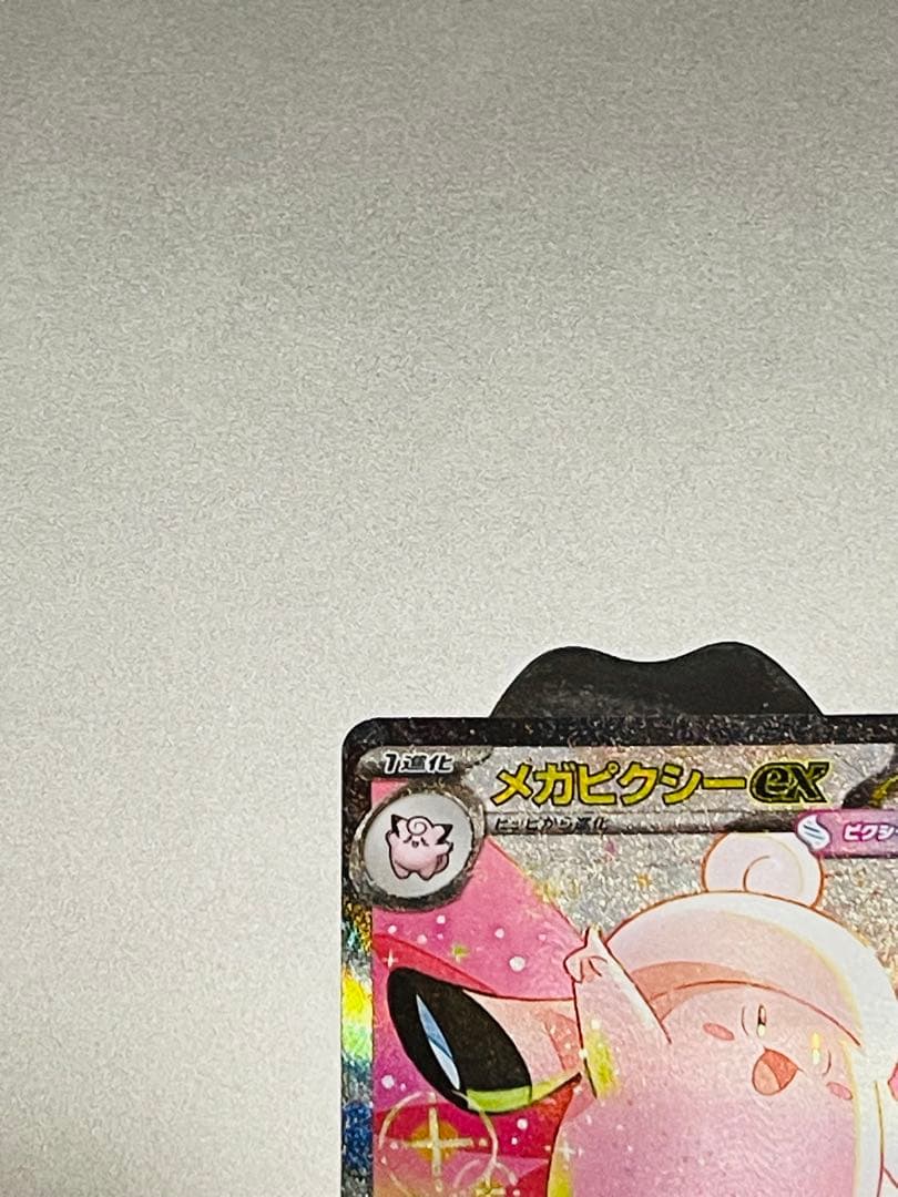 SAR: 112/080 メガピクシーEX - メルカリ