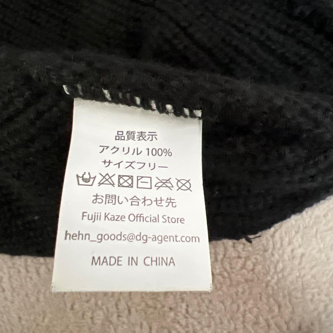 藤森風ニット帽