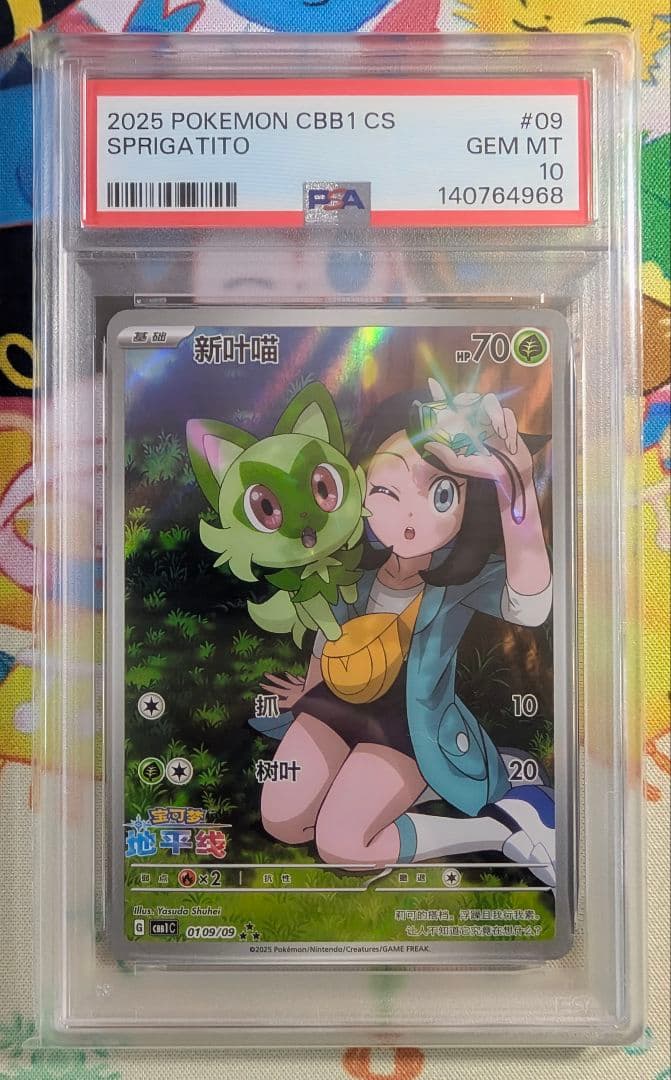 PSA10】3連番 ホゲータ ニャオハ クワッス 宝石包 GEM PACK - メルカリ