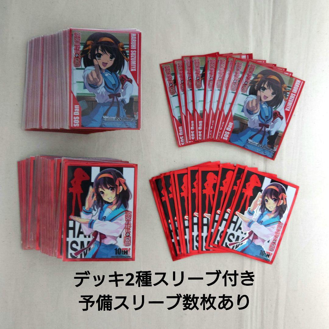 ヴァイス 涼宮ハルヒの憂鬱 デッキ2種 パーツ サプライ セット