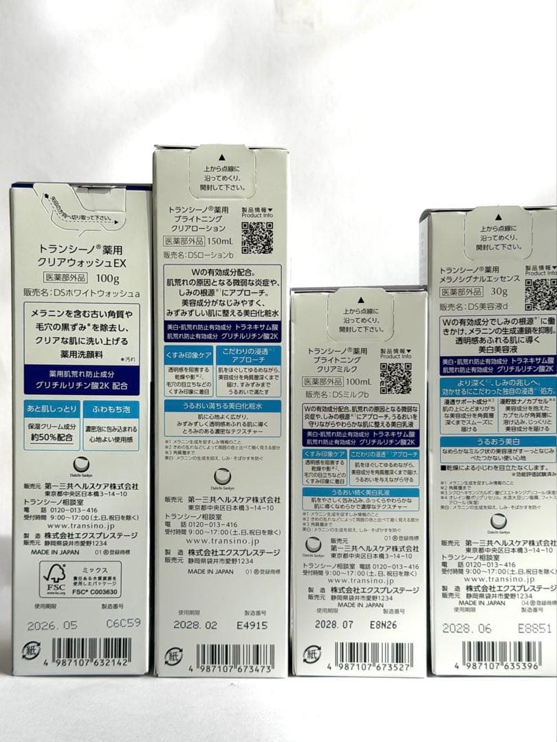 トランシーノ　ローション・乳液・美容液・ウォッシュ
