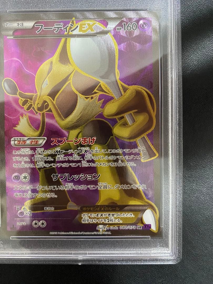 フーディン SR PSA10 XY ポケモンカード - メルカリ