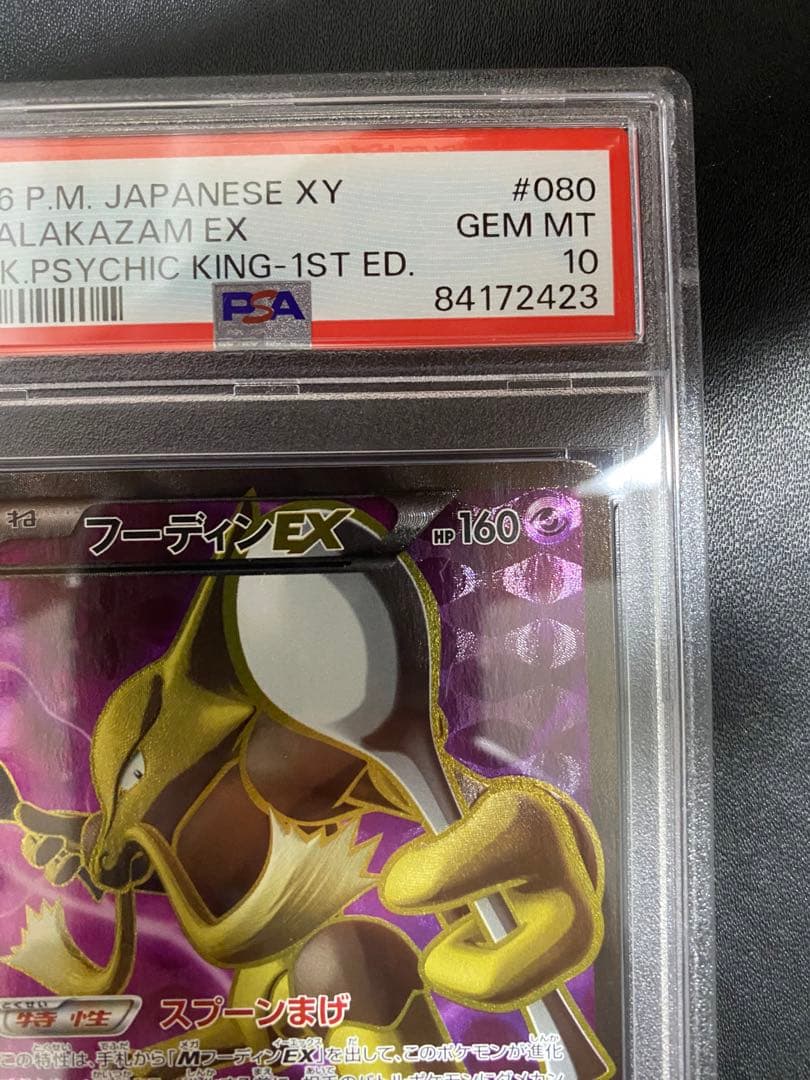 フーディン SR PSA10 XY ポケモンカード - メルカリ