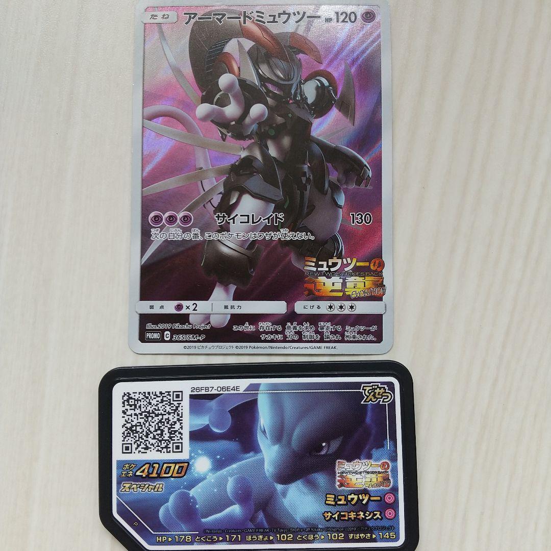 アーマードミュウツー ポケモンガオーレ - メルカリ